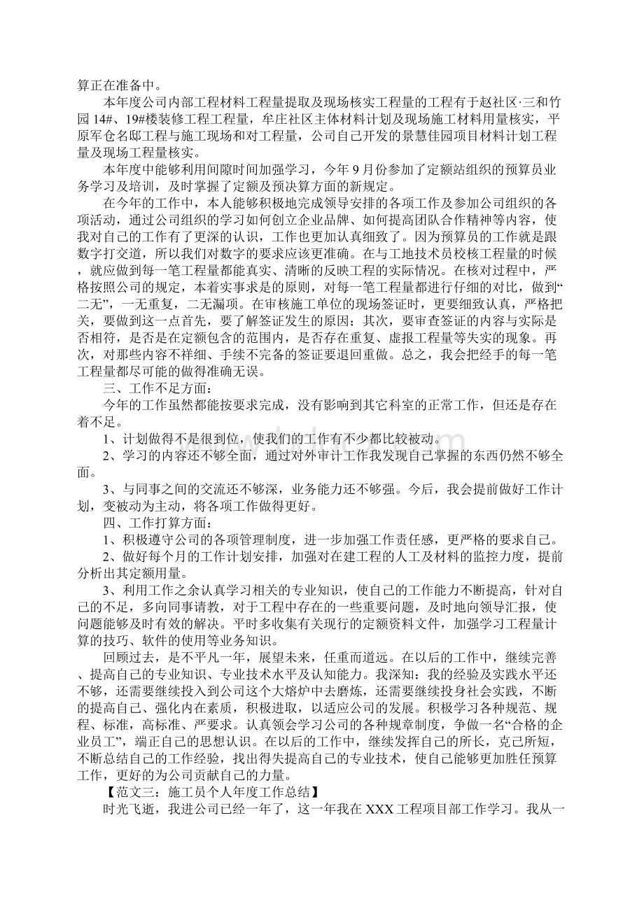 个人年度总结.docx_第2页