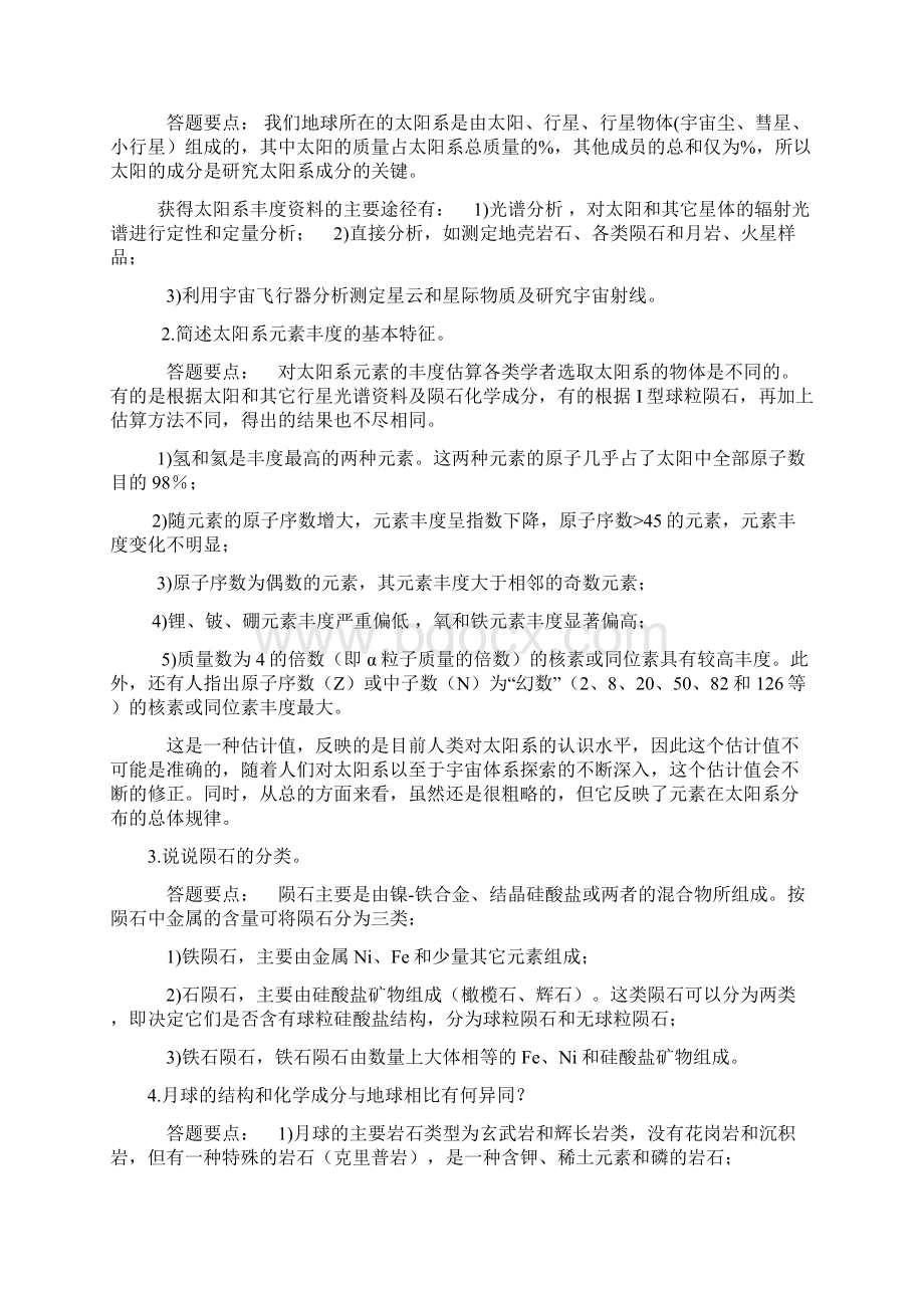 地球化学课后习题与答案Word文件下载.docx_第3页