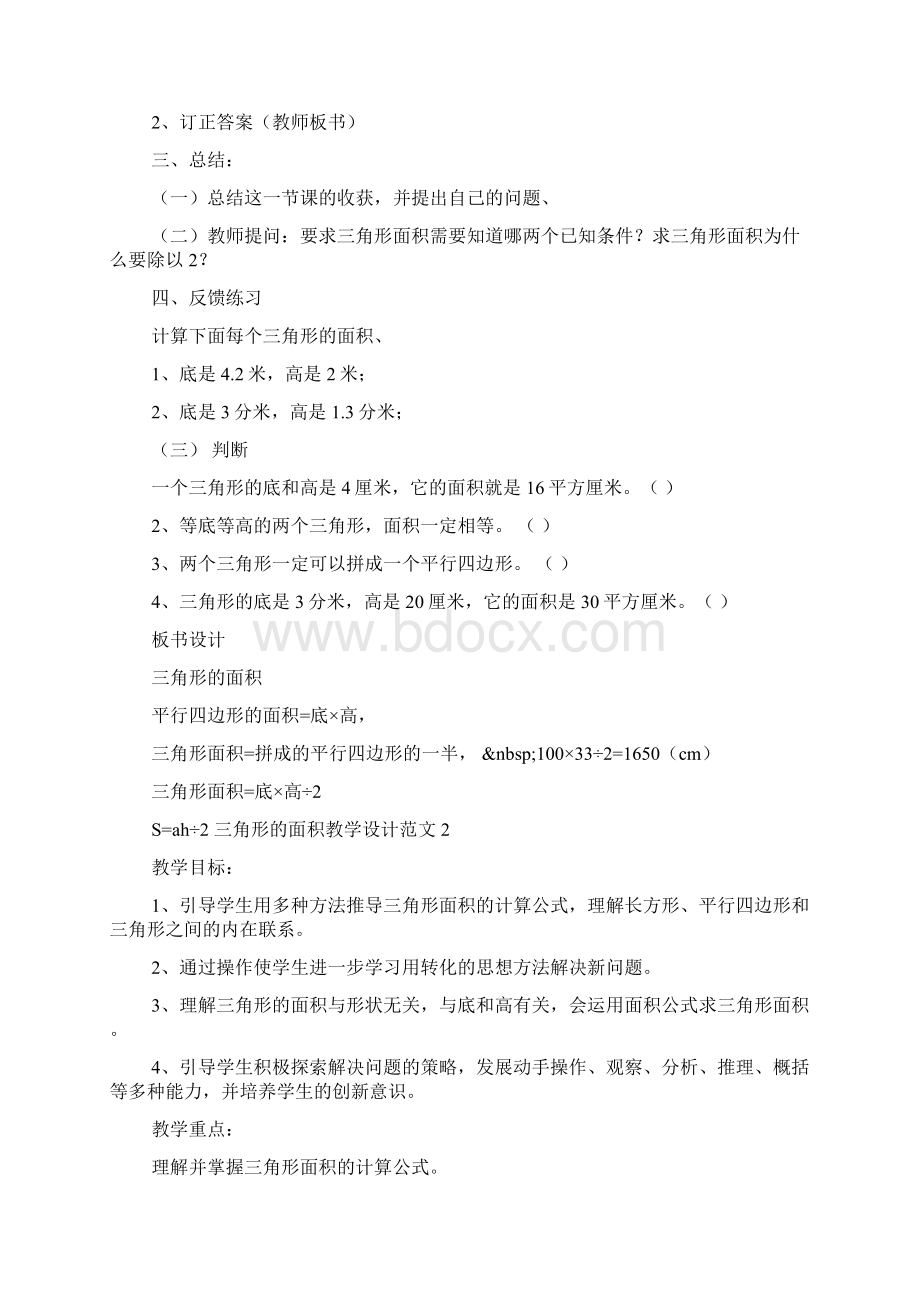 三角形的面积教学设计范文3篇.docx_第3页