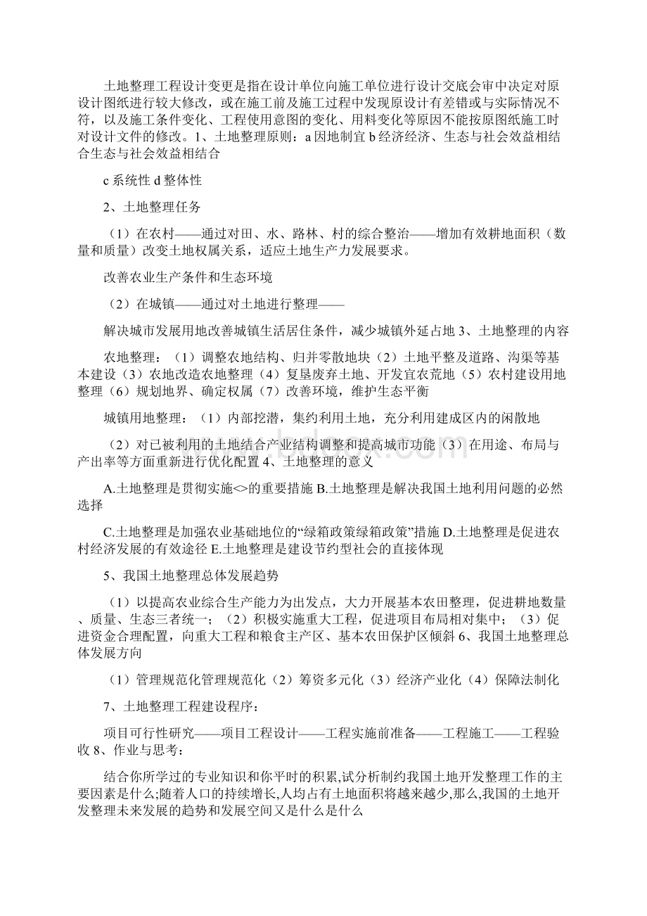 《土地整理》考试重点复习版图文Word格式.docx_第2页