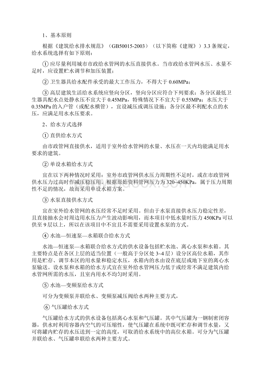 最新单体建筑给排水设计说明书.docx_第3页