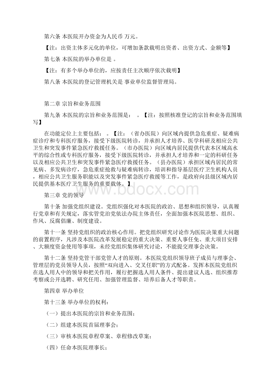 公立医院章程示范文本.docx_第2页