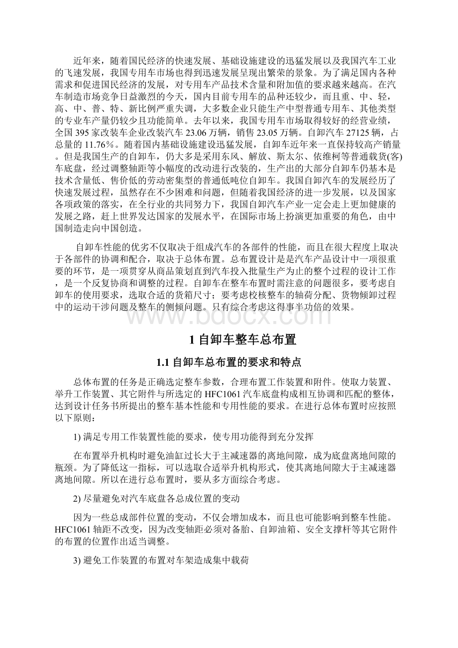 自卸车的总布置设计.docx_第2页