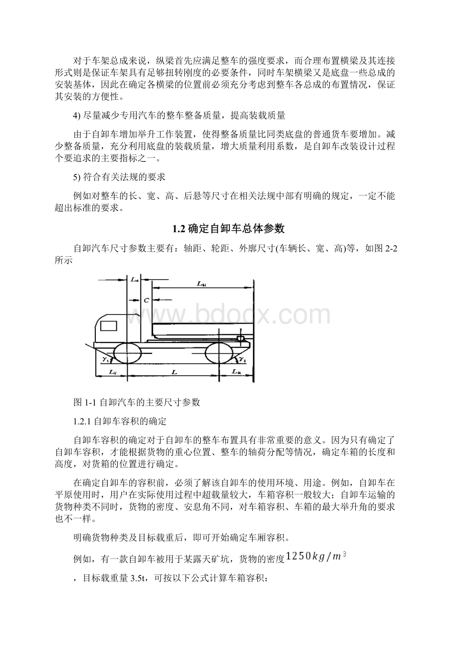 自卸车的总布置设计.docx_第3页