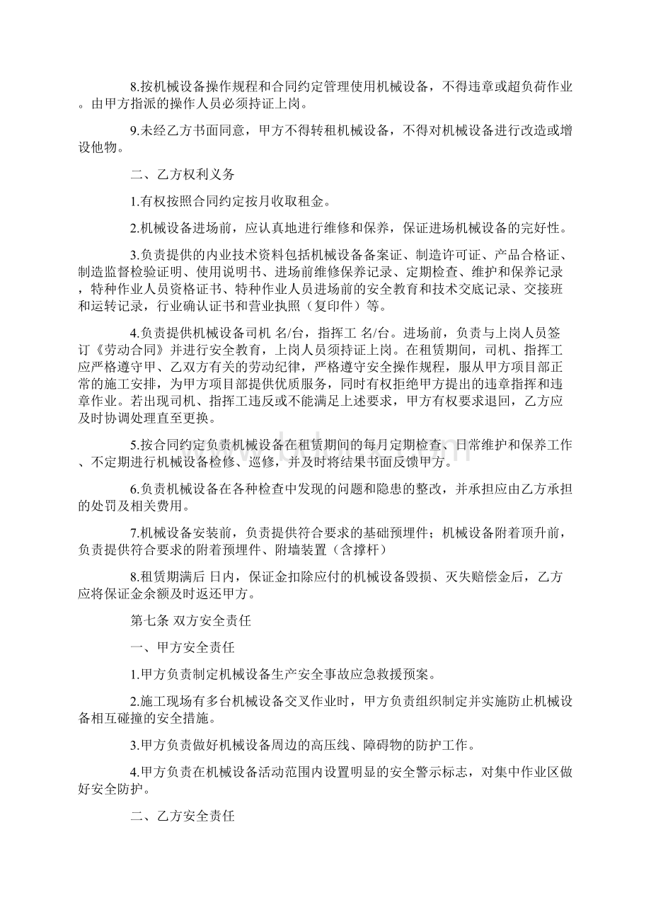 合同范文机械租赁合同范本简单.docx_第3页