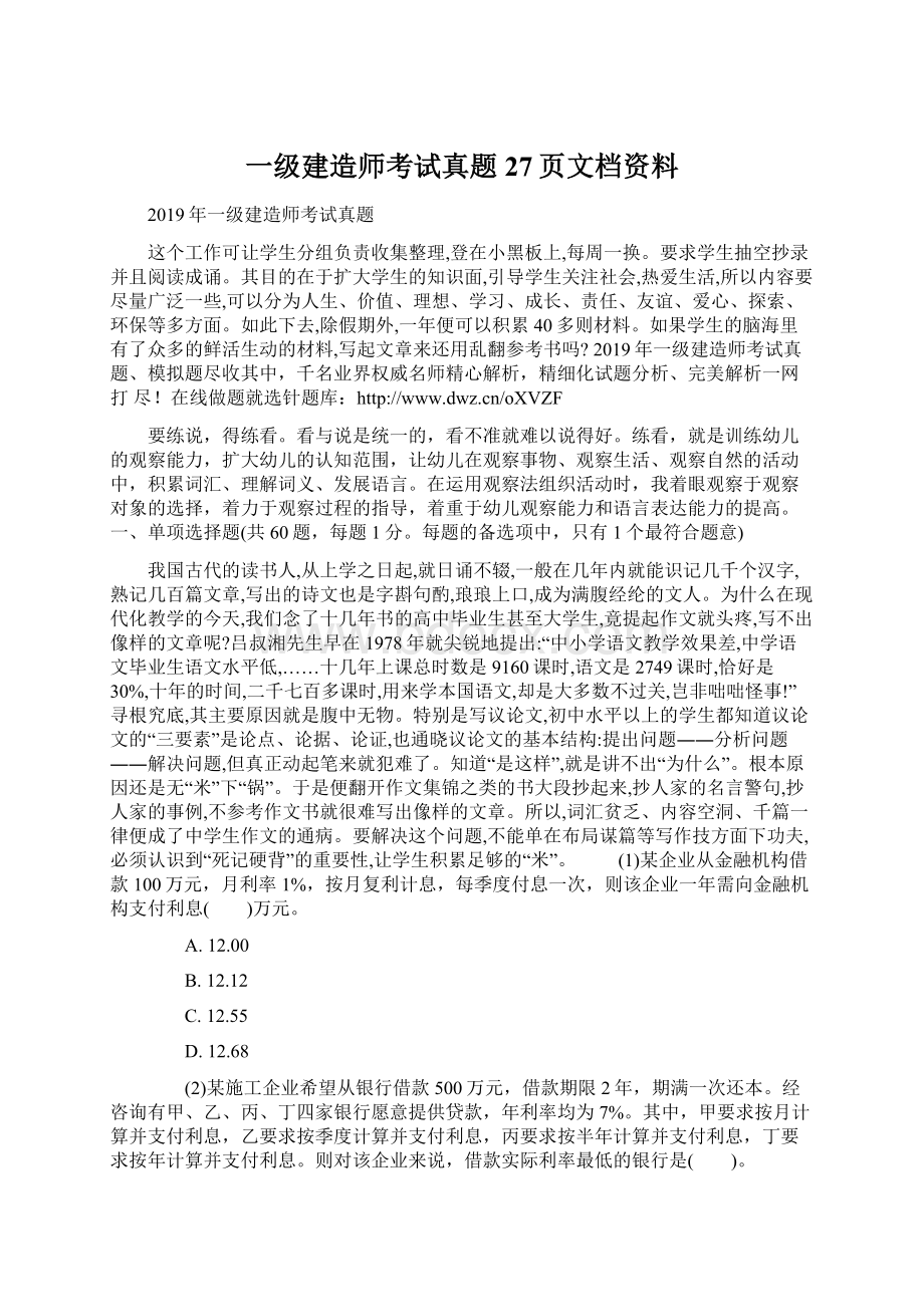 一级建造师考试真题27页文档资料.docx_第1页