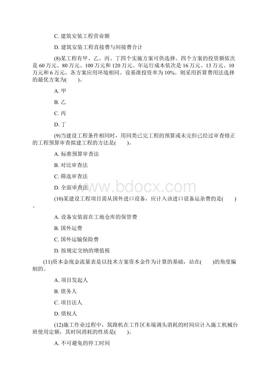 一级建造师考试真题27页文档资料.docx_第3页