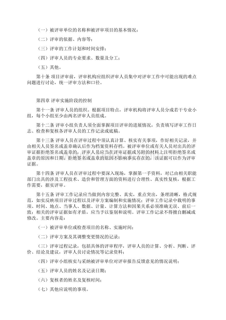 建设项目投资评审质量控制管理办法Word文件下载.docx_第2页