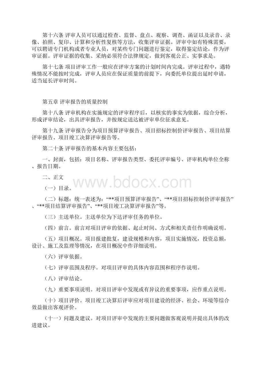 建设项目投资评审质量控制管理办法Word文件下载.docx_第3页