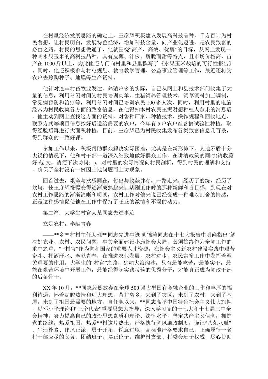 大学生村官王一芳同志事迹材料精选多篇Word下载.docx_第2页