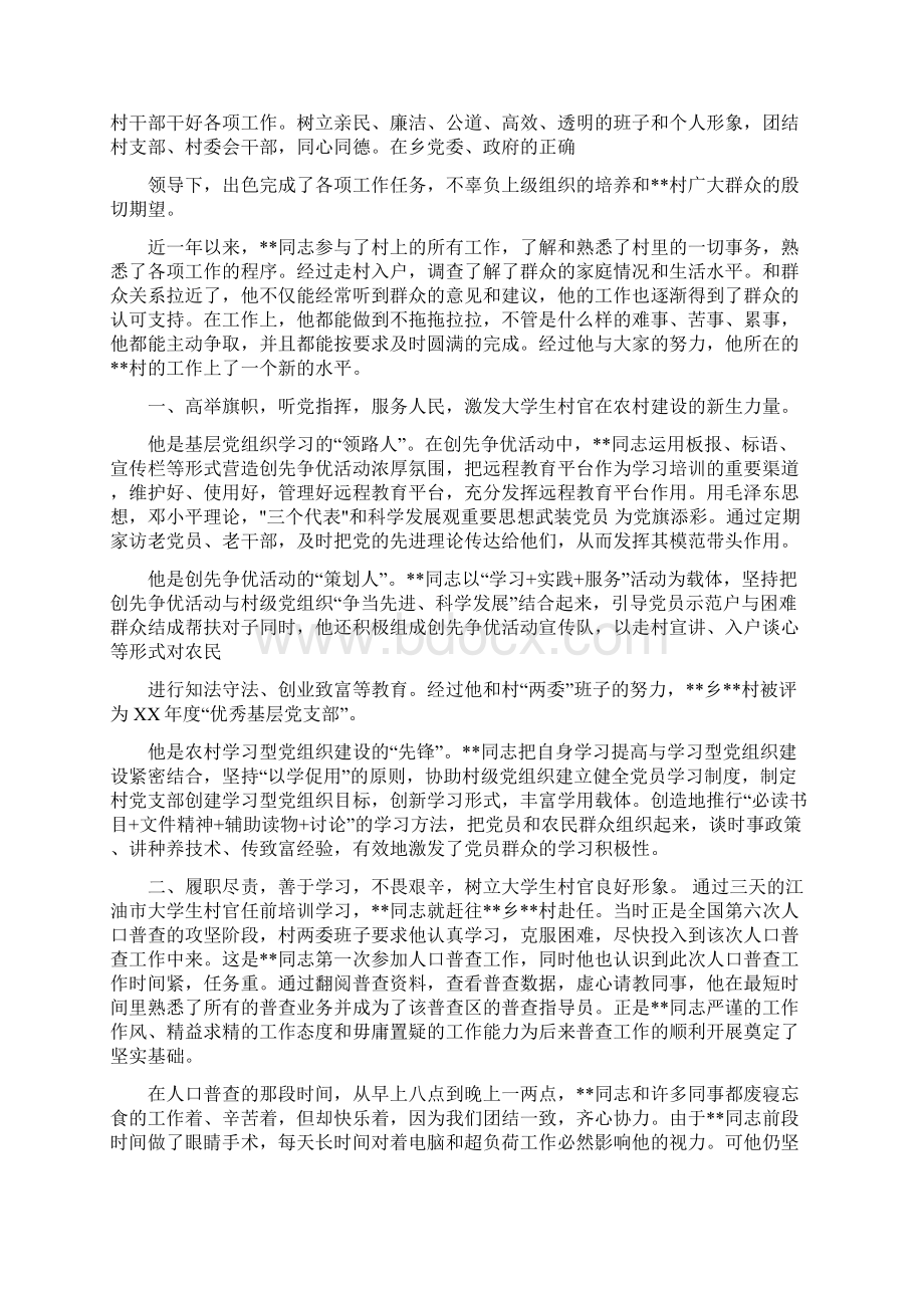 大学生村官王一芳同志事迹材料精选多篇Word下载.docx_第3页