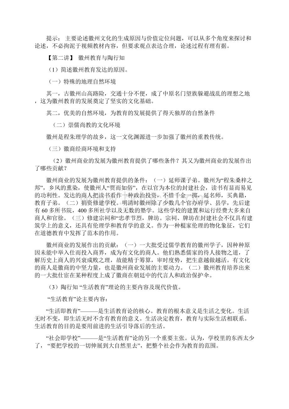 徽州文化专题》课程习题及答案Word格式文档下载.docx_第2页