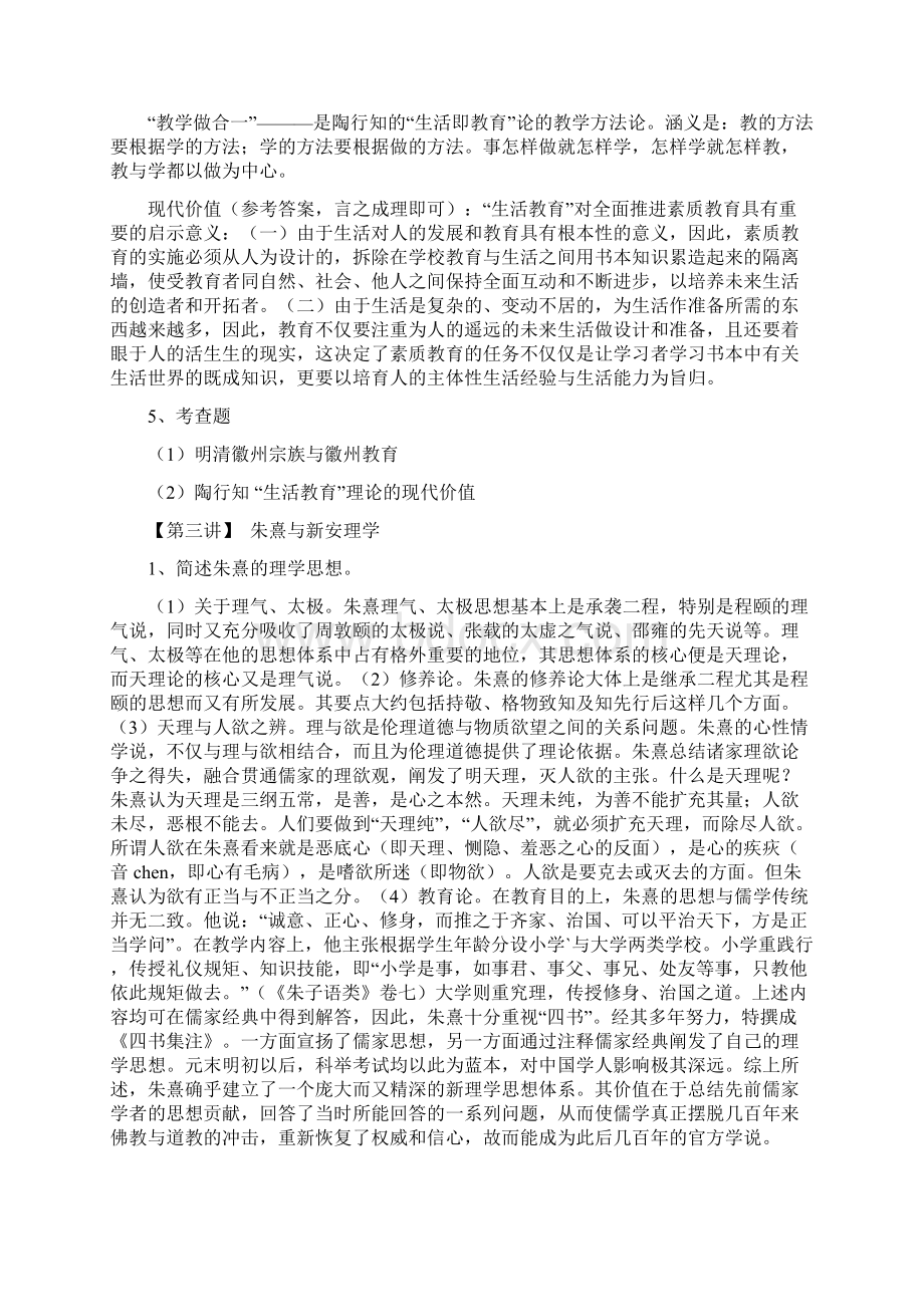 徽州文化专题》课程习题及答案Word格式文档下载.docx_第3页