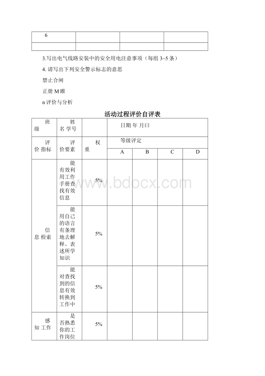 学习任务一CA6140车床的电气安装布局.docx_第3页