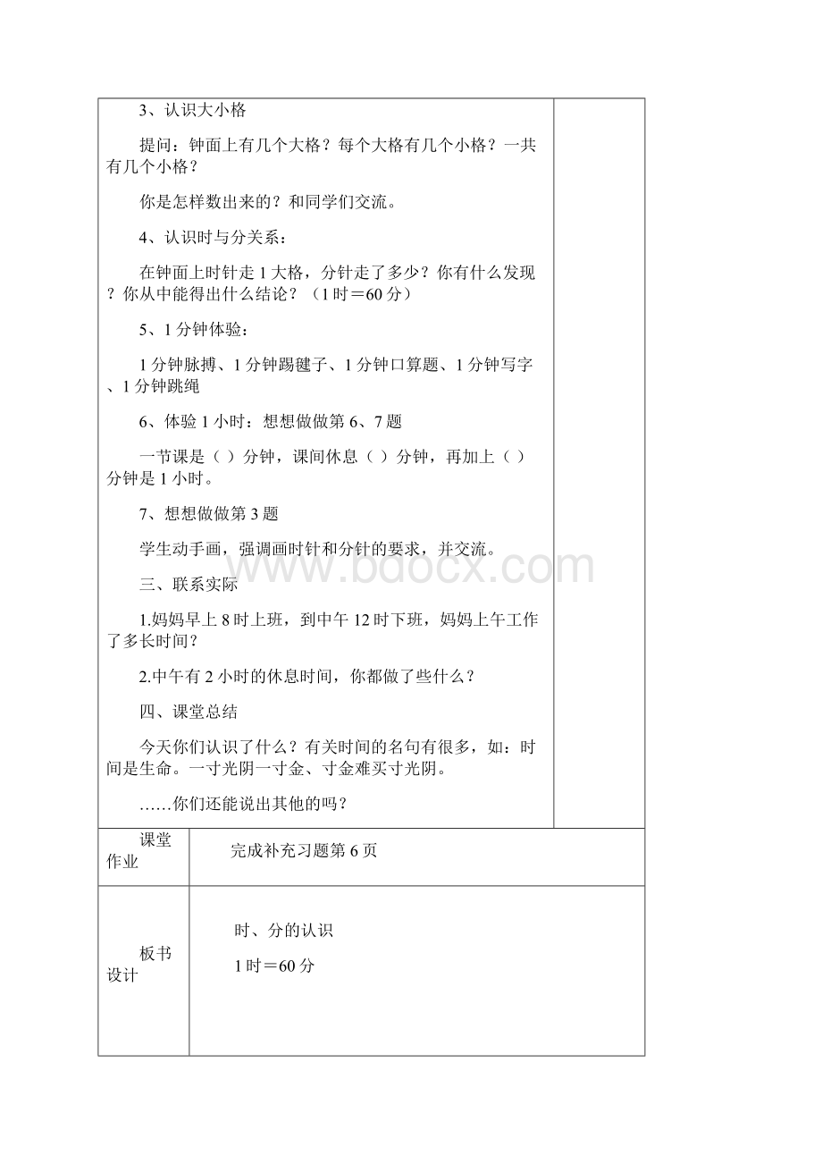 苏教版二下数学时分秒单元备课文档格式.docx_第3页