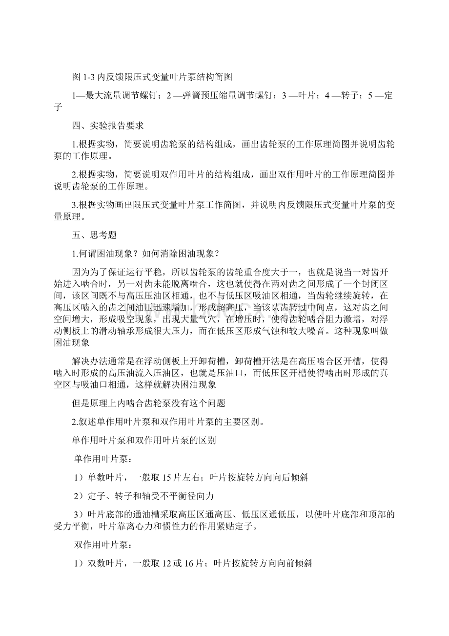 液压实验指导书附思考题答案Word格式.docx_第3页