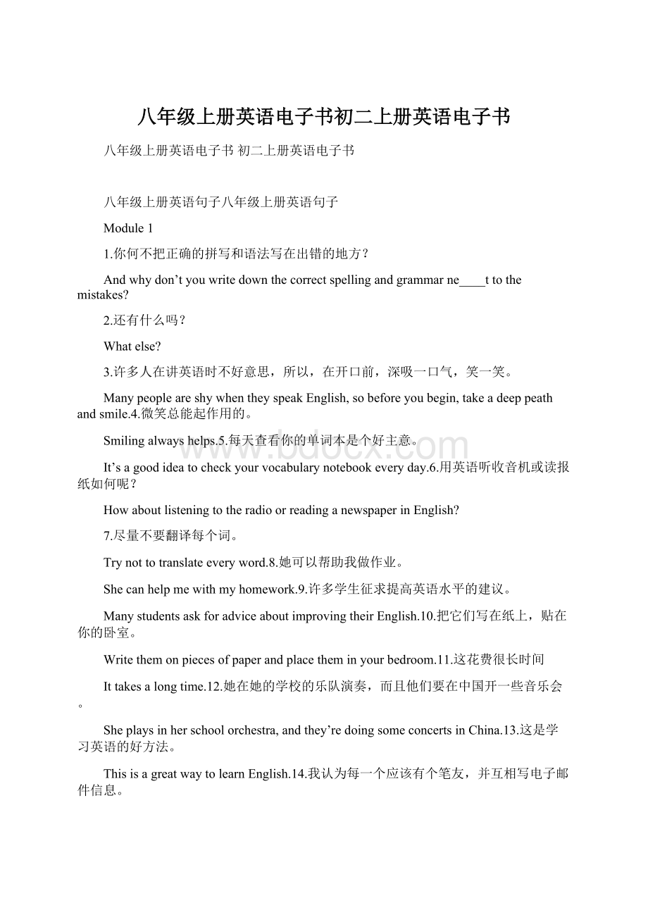 八年级上册英语电子书初二上册英语电子书Word格式.docx_第1页