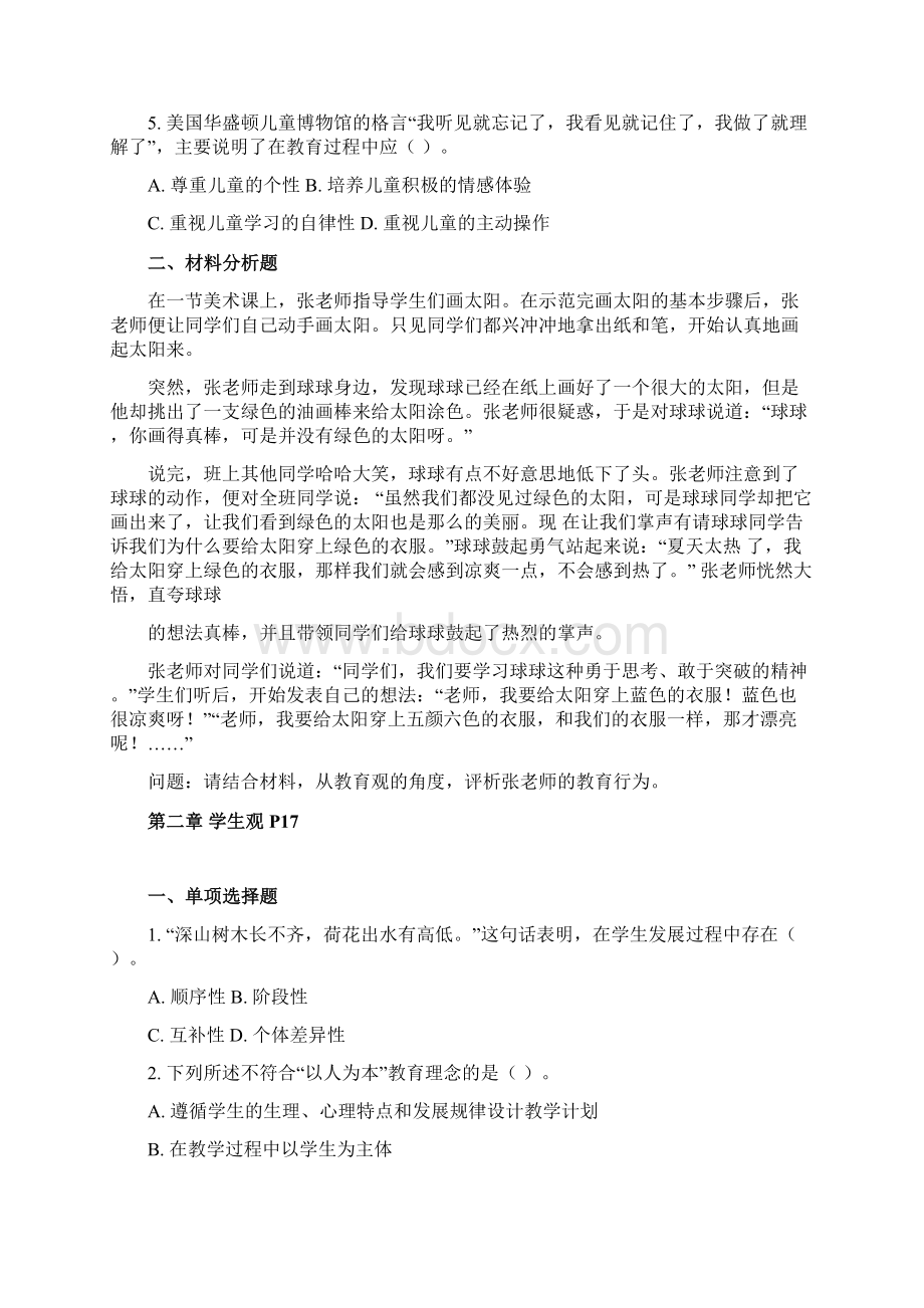 教师权利义务最新.docx_第2页