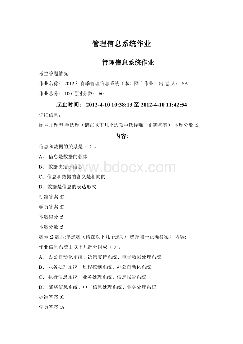 管理信息系统作业.docx_第1页