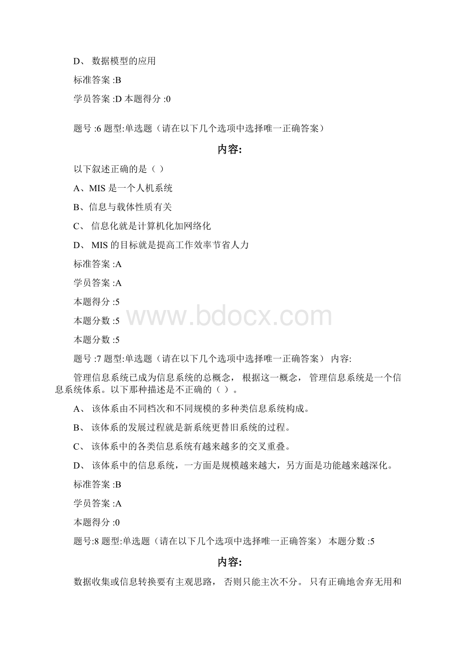 管理信息系统作业.docx_第3页