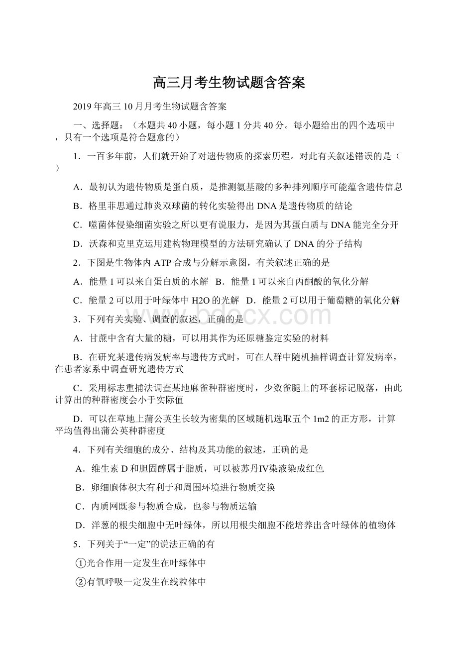 高三月考生物试题含答案.docx