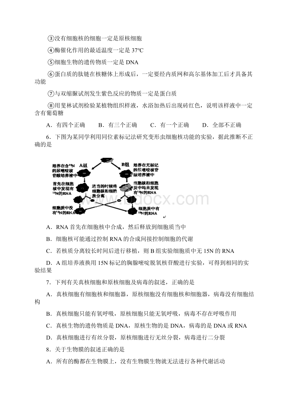 高三月考生物试题含答案.docx_第2页