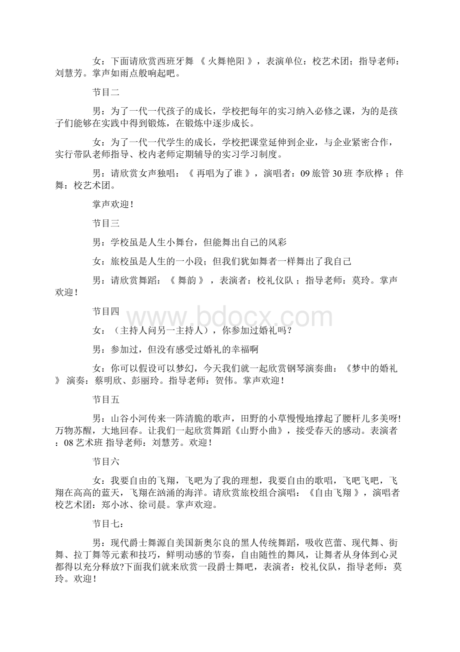 实习生欢送晚会主持词精选多篇.docx_第3页