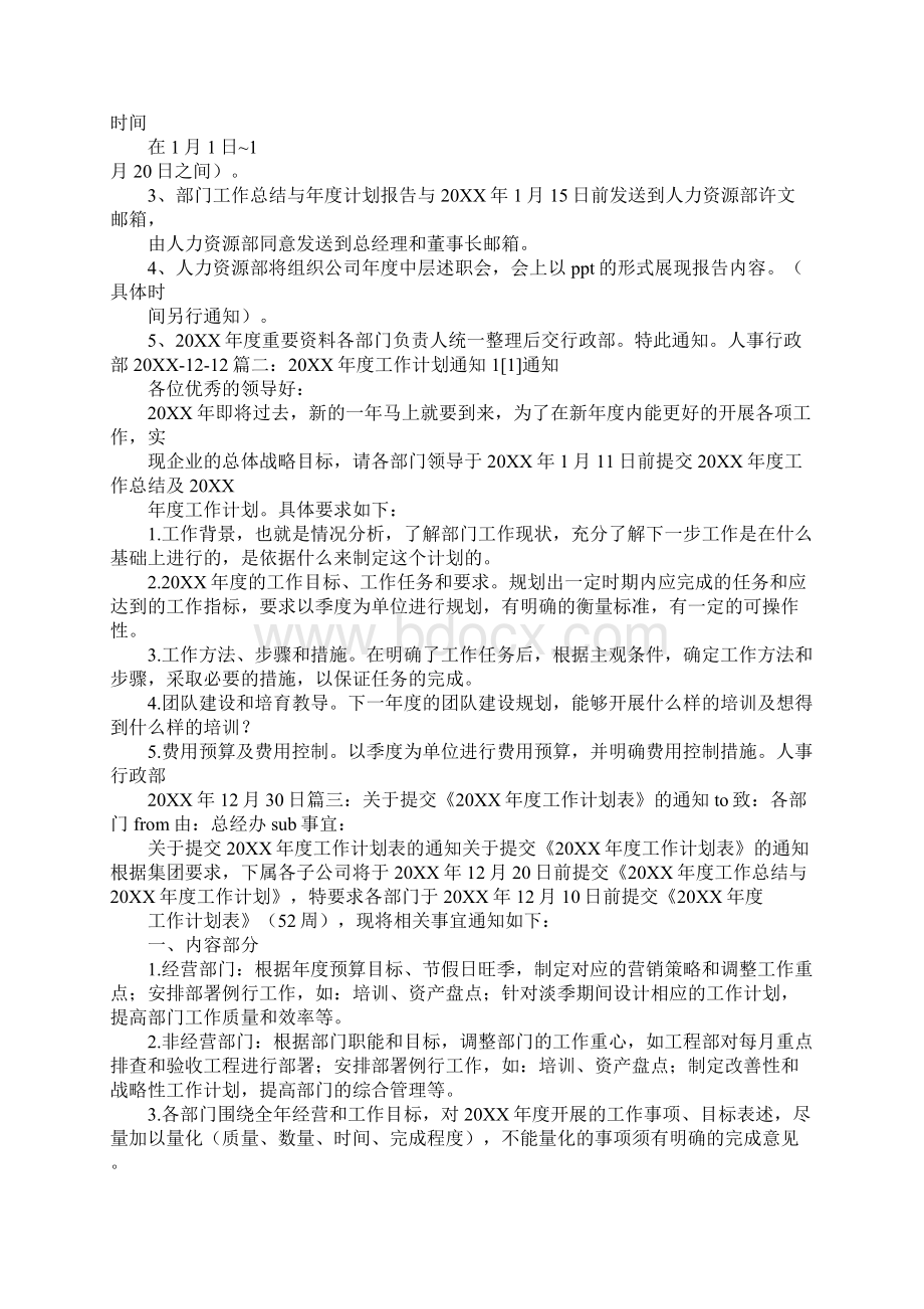 年度工作计划时间表文档格式.docx_第2页