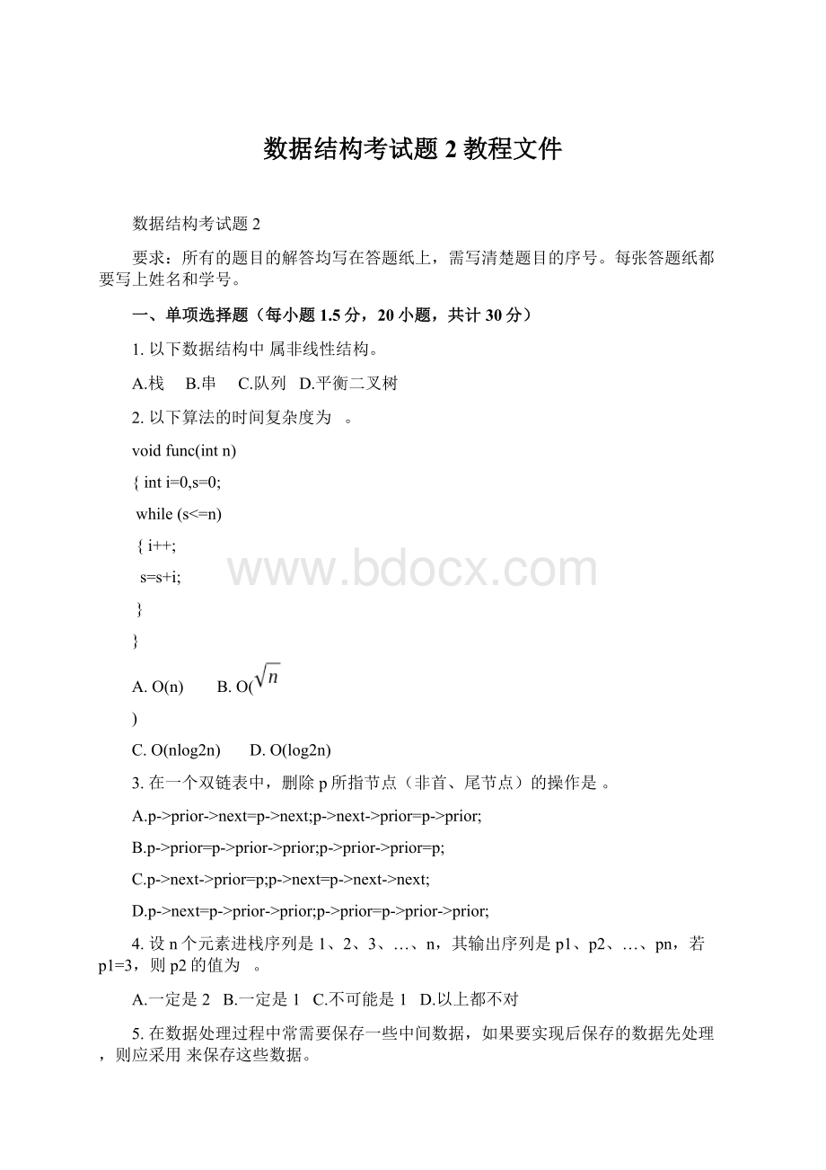 数据结构考试题2教程文件.docx_第1页