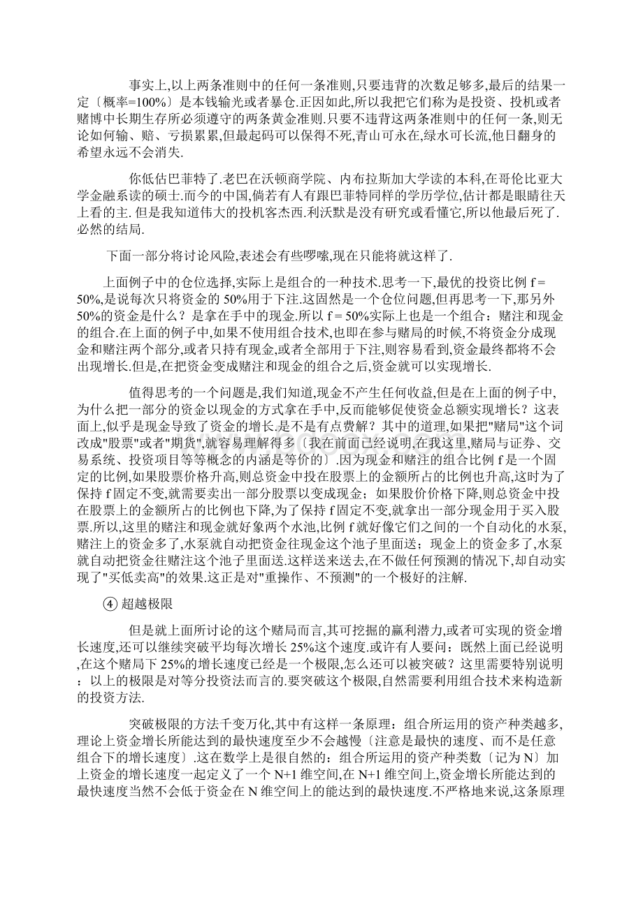 凯利公式详细推导.docx_第2页