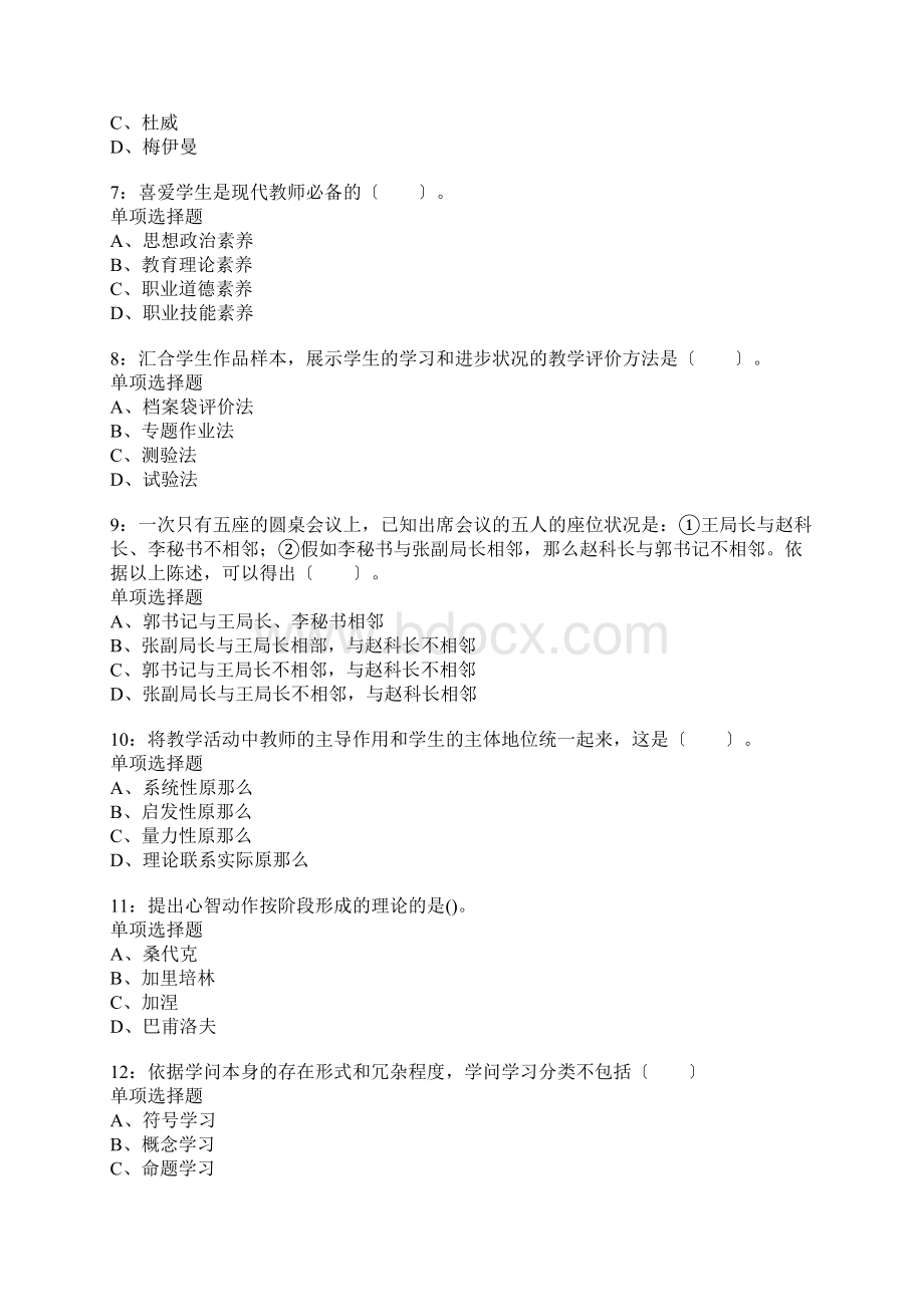 海南小学教师招聘考试真题含答案及部分解析1.docx_第2页