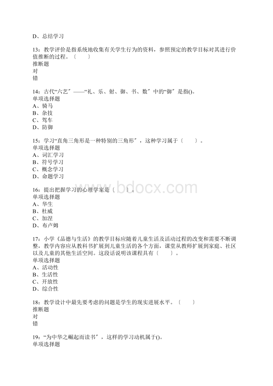 海南小学教师招聘考试真题含答案及部分解析1Word格式.docx_第3页