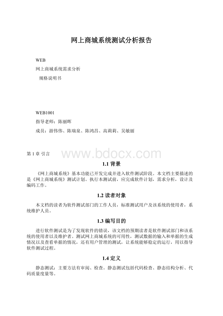 网上商城系统测试分析报告.docx