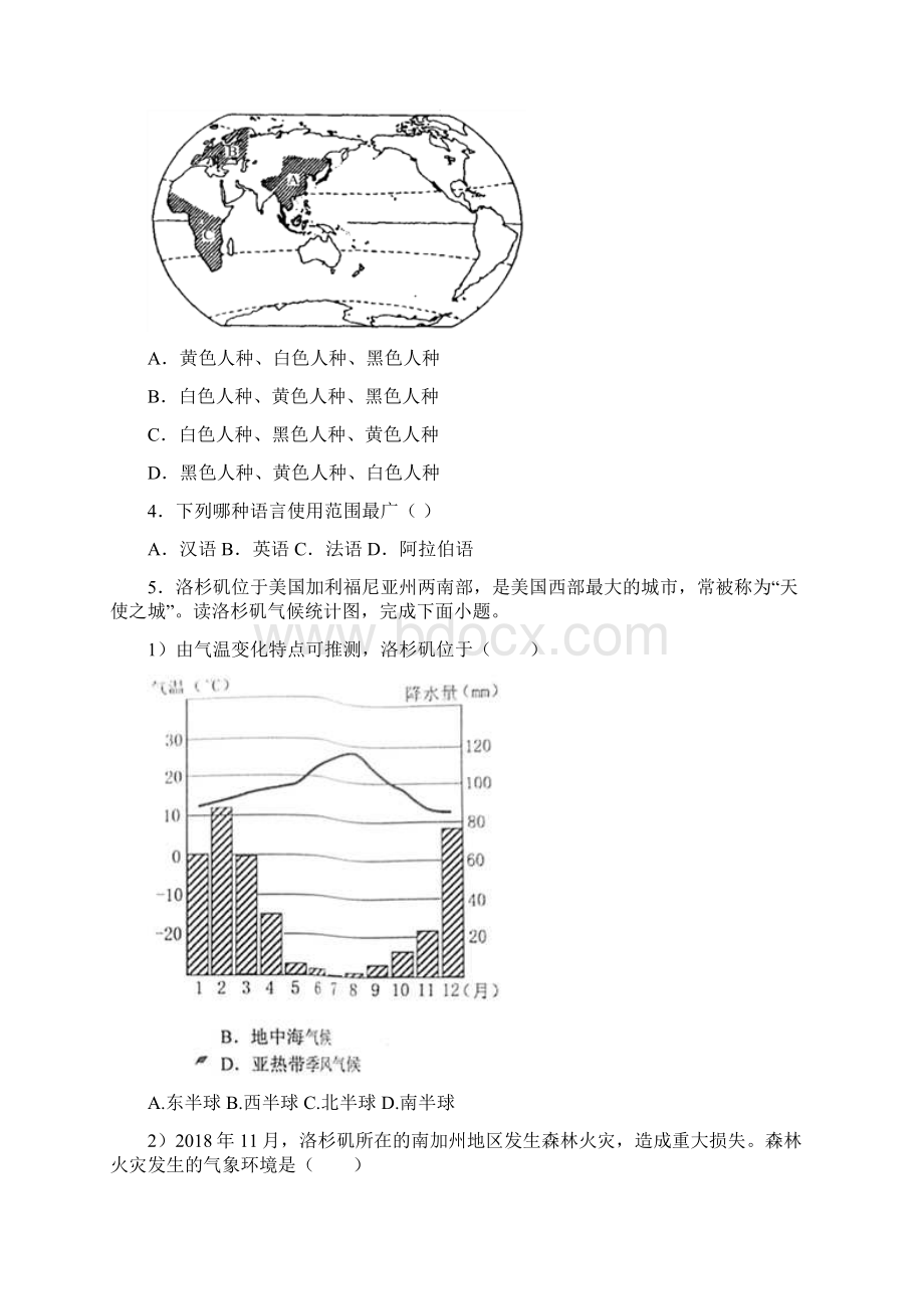 福建省泉州市七上地理期末模拟学业水平测试试题之二.docx_第2页