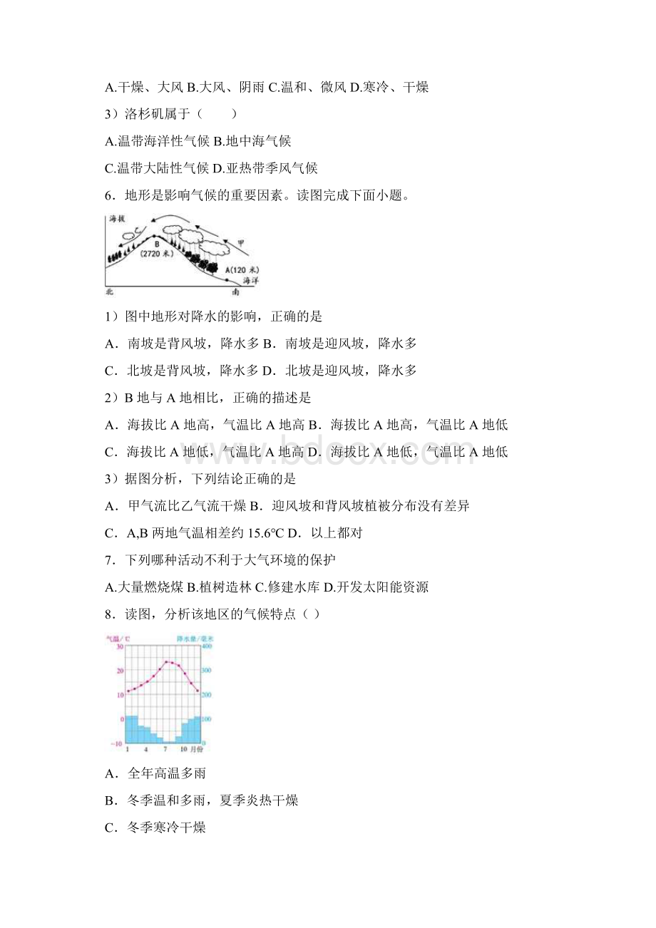 福建省泉州市七上地理期末模拟学业水平测试试题之二.docx_第3页