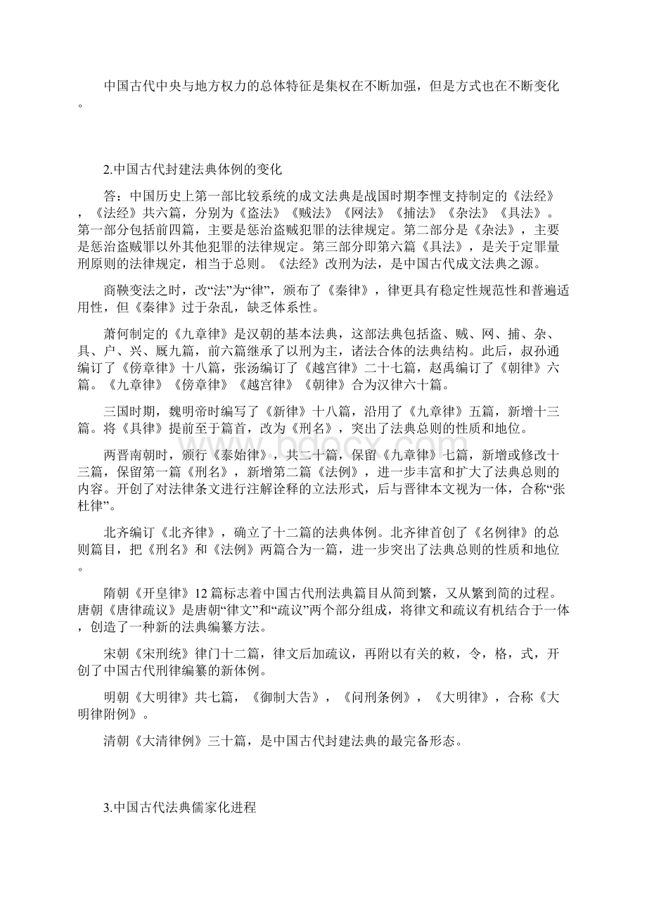 中国法制史重要问题.docx_第2页