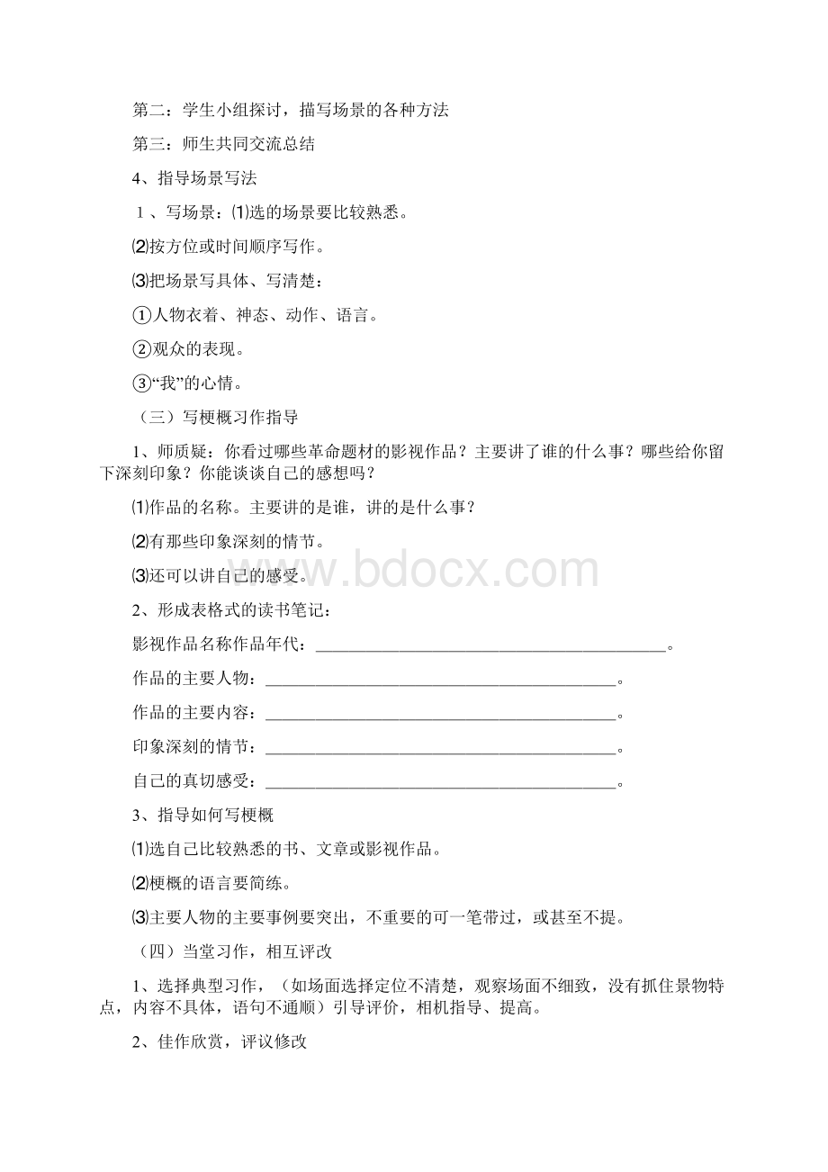 部编人教版六年级语文下册习作写作品梗概教案+教学反思.docx_第3页