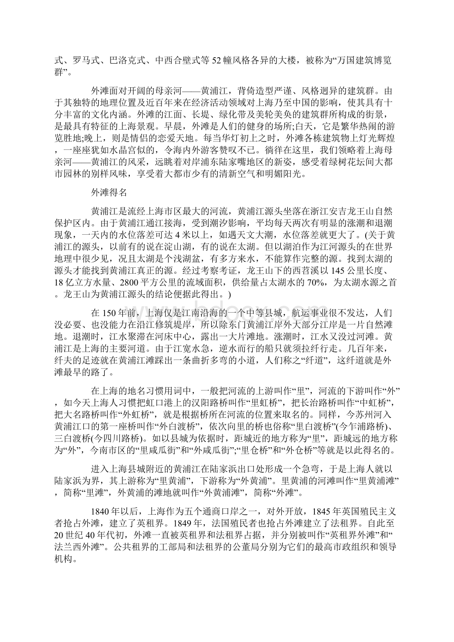 上海外滩的导游词范文5篇.docx_第2页