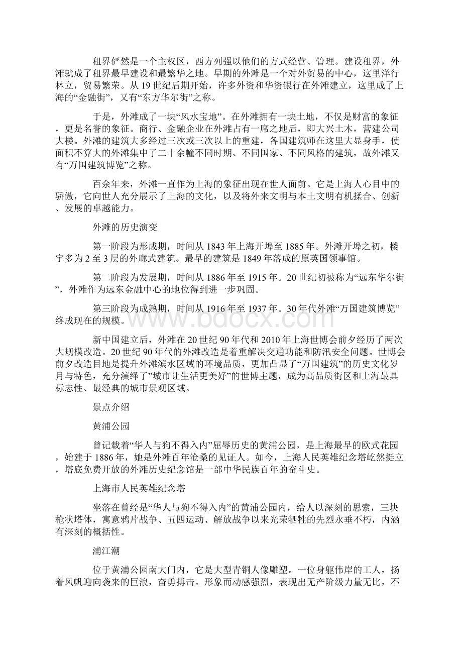 上海外滩的导游词范文5篇.docx_第3页