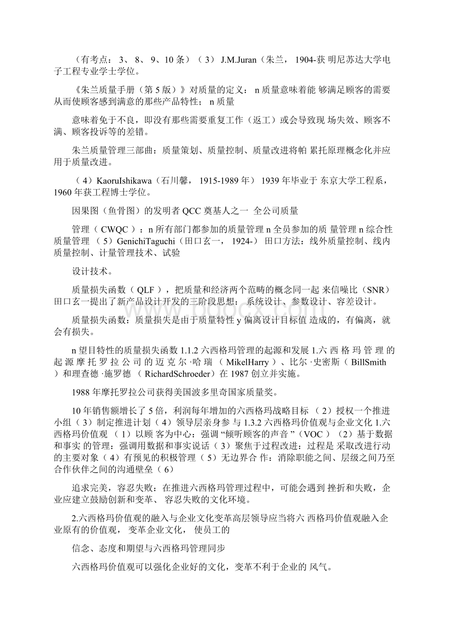 六西格玛管理黑带考试知识要点必背doc.docx_第3页