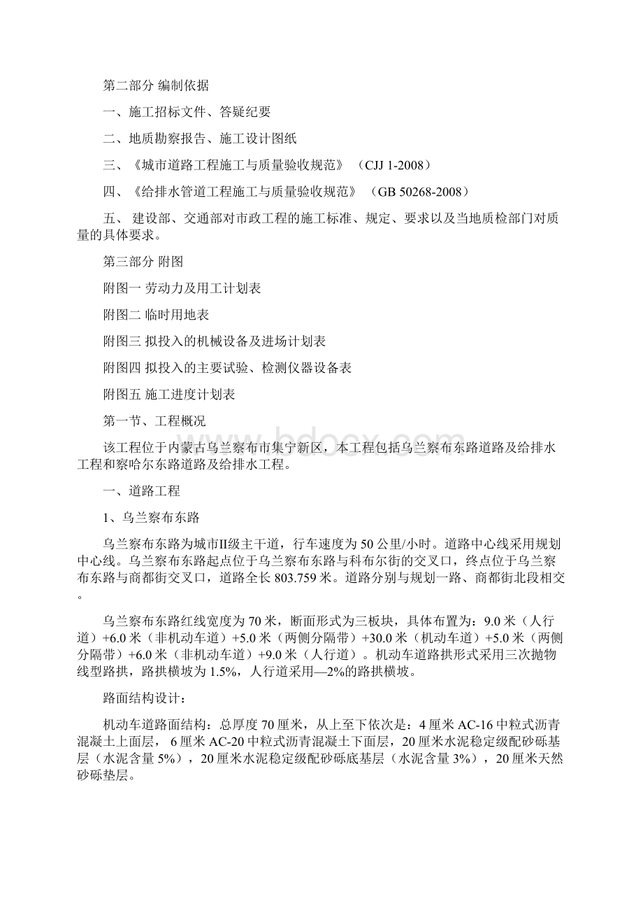 市政道路及配套管网工程施组Word文档下载推荐.docx_第2页