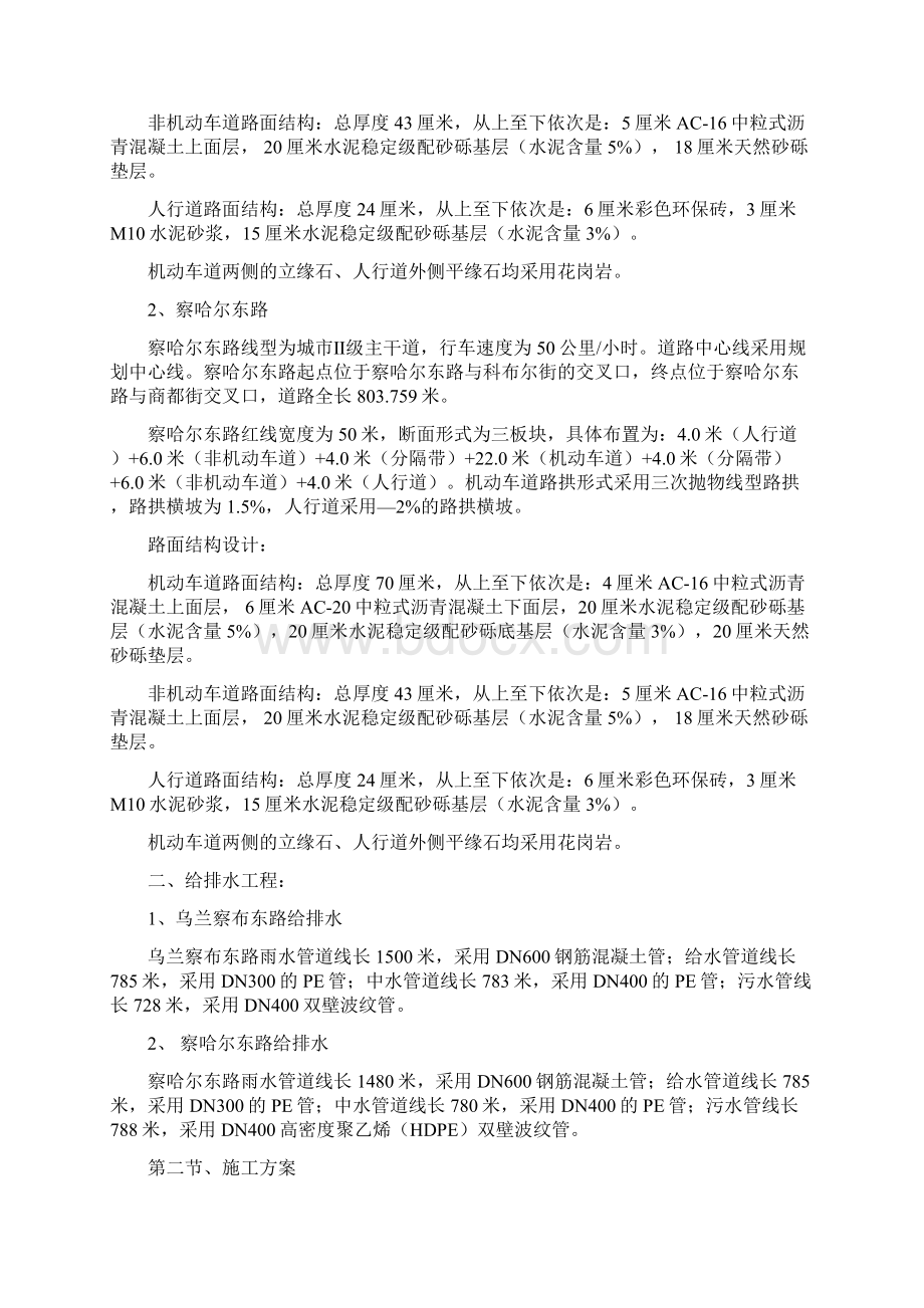 市政道路及配套管网工程施组Word文档下载推荐.docx_第3页