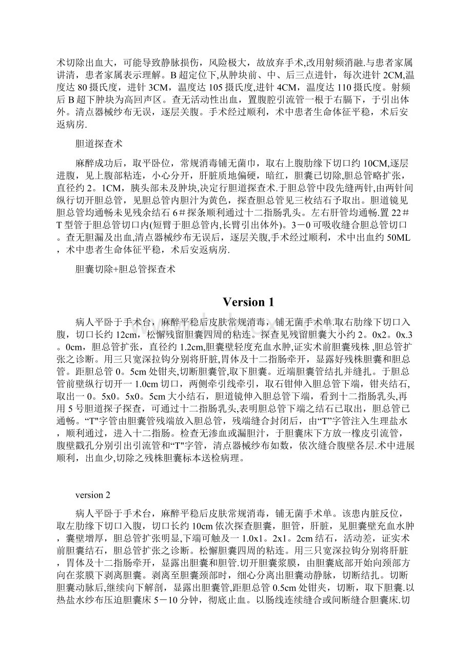 肝胆外科手术记录Word文档下载推荐.docx_第3页