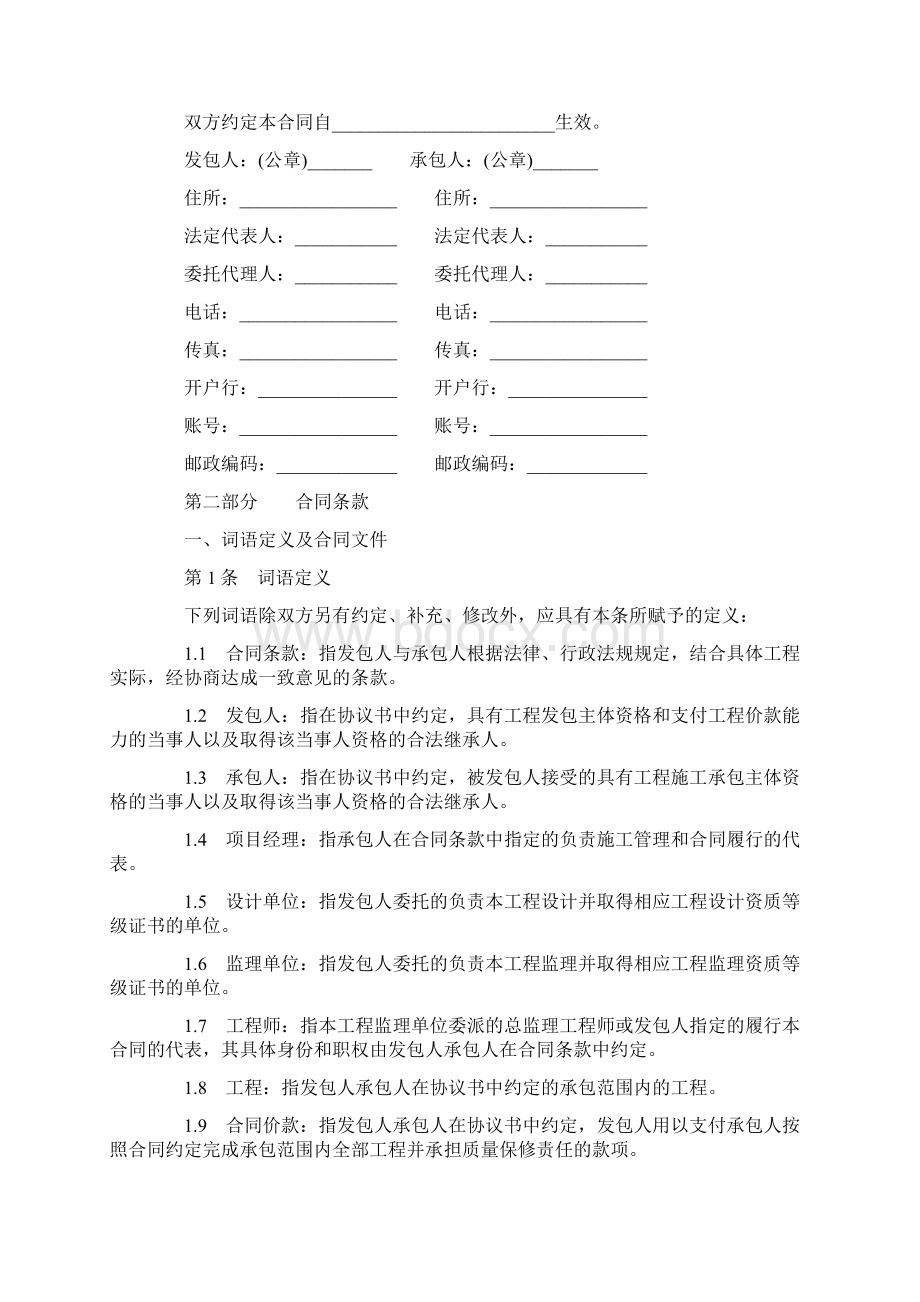 房屋室内装修合同书正规模板Word格式文档下载.docx_第3页