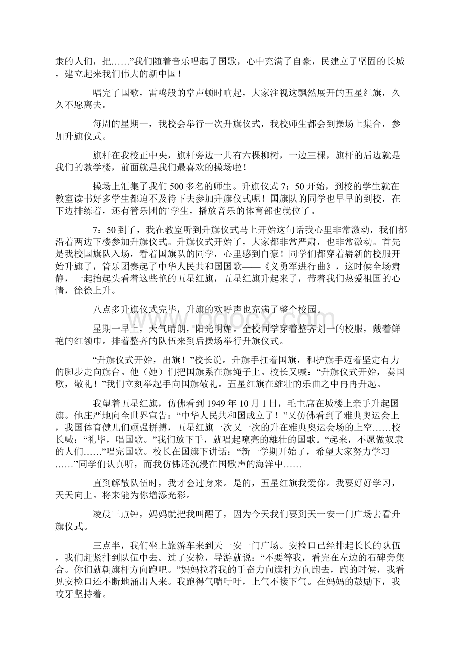 升旗仪式作文400字13篇文档格式.docx_第3页