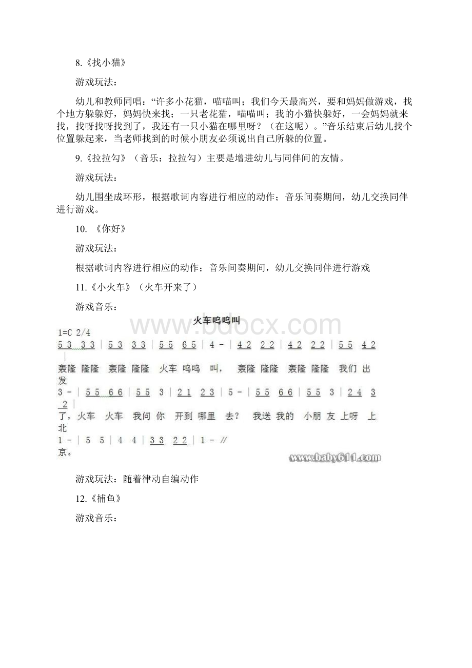 曙光幼儿园餐前游戏汇总.docx_第3页