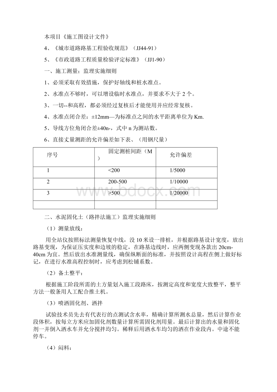 路基路面工程监理实施细则Word格式.docx_第2页