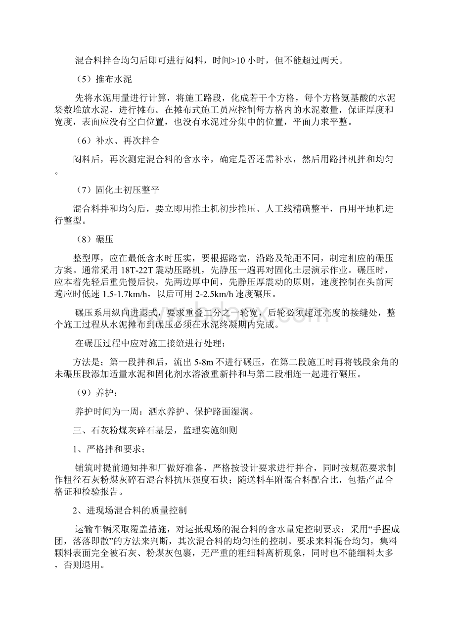 路基路面工程监理实施细则.docx_第3页