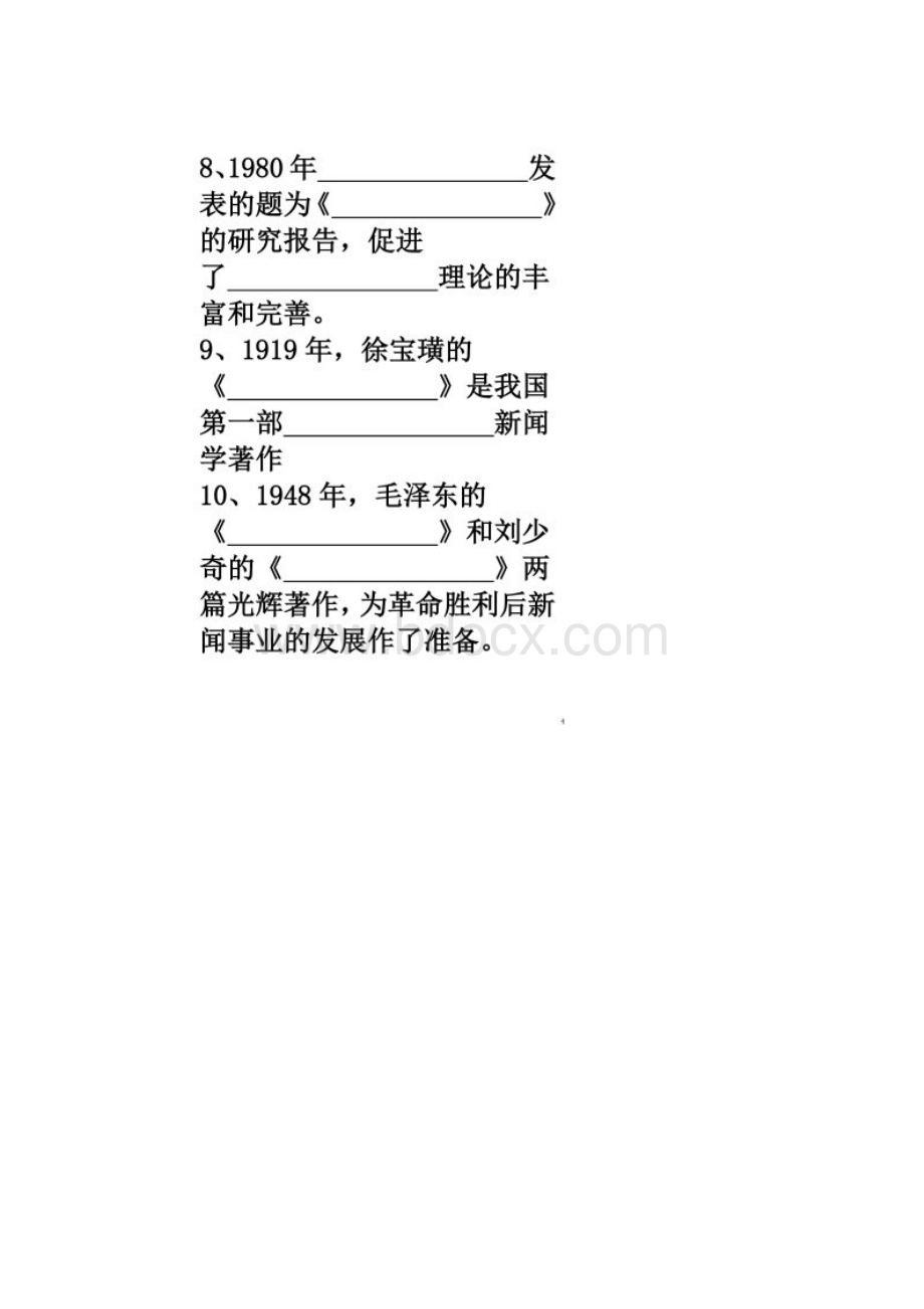 新闻学习题及答案.docx_第2页