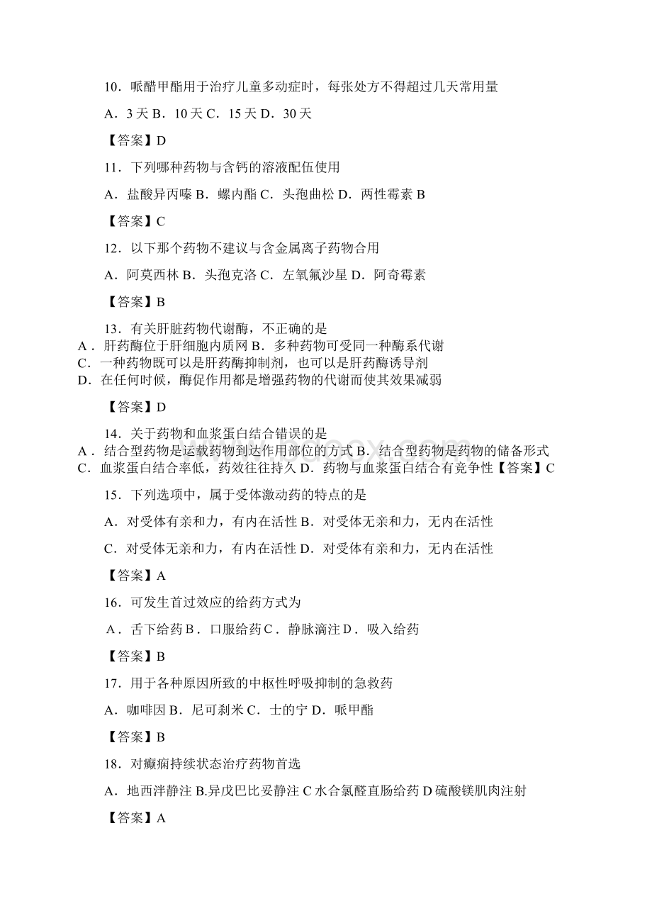 药学实践技能大赛单项选择题Word文档格式.docx_第2页